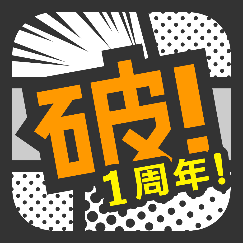 マンガ読破！　全巻無料の漫画アプリ